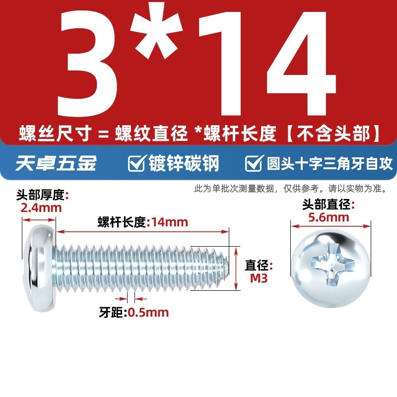 GB6560镀锌高强度十字圆头三角牙自攻螺丝盘头自锁螺钉M2M3M4M5M6|undefined
