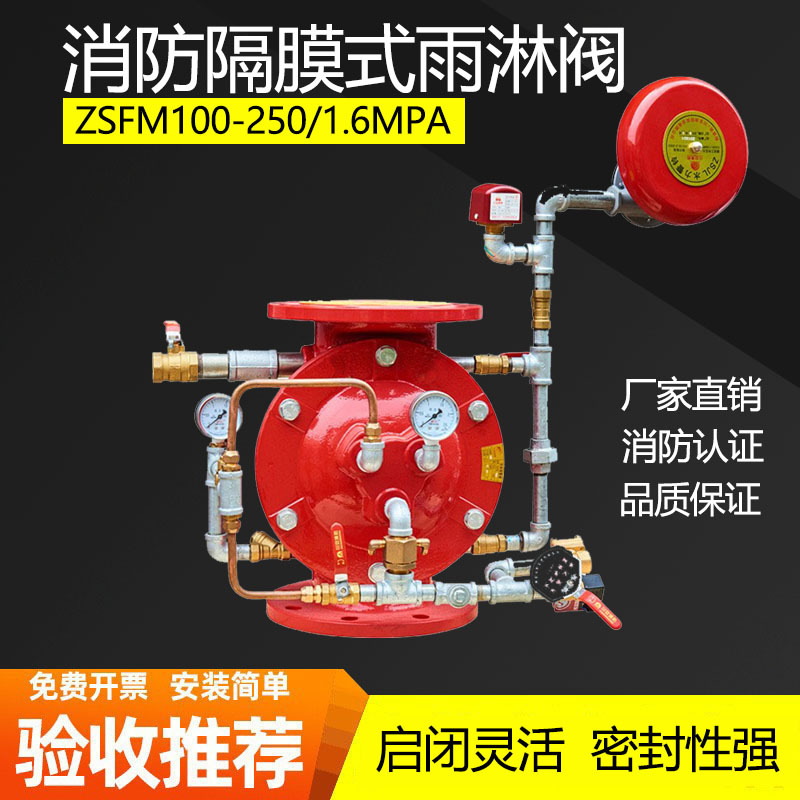 消防器材 消防批发 雨淋报警阀隔膜式雨淋阀 雨淋报警阀 ZSFM