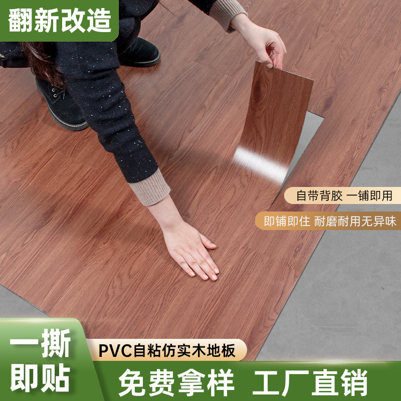 木纹PVC地板贴地板胶铺贴加厚地板革水泥地板直接贴自粘地板贴