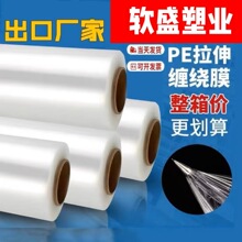 厂家现货定制50厘米拉伸膜物流打包塑料薄膜pe全新料