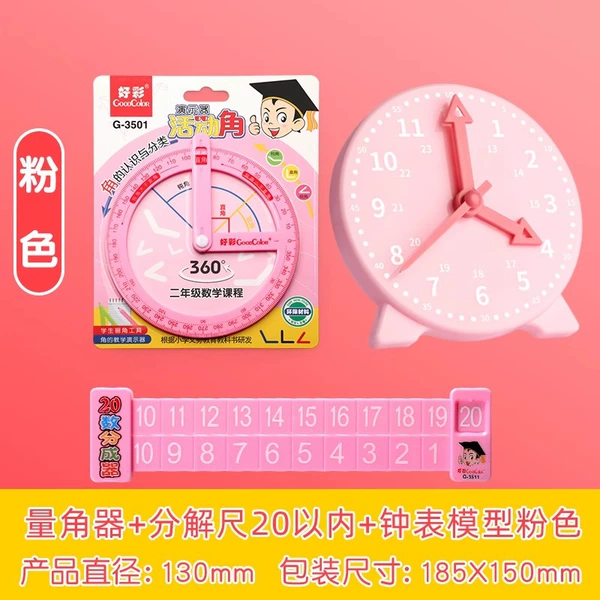 [1把【粉色】20以内分解尺+量角器+钟表模型]