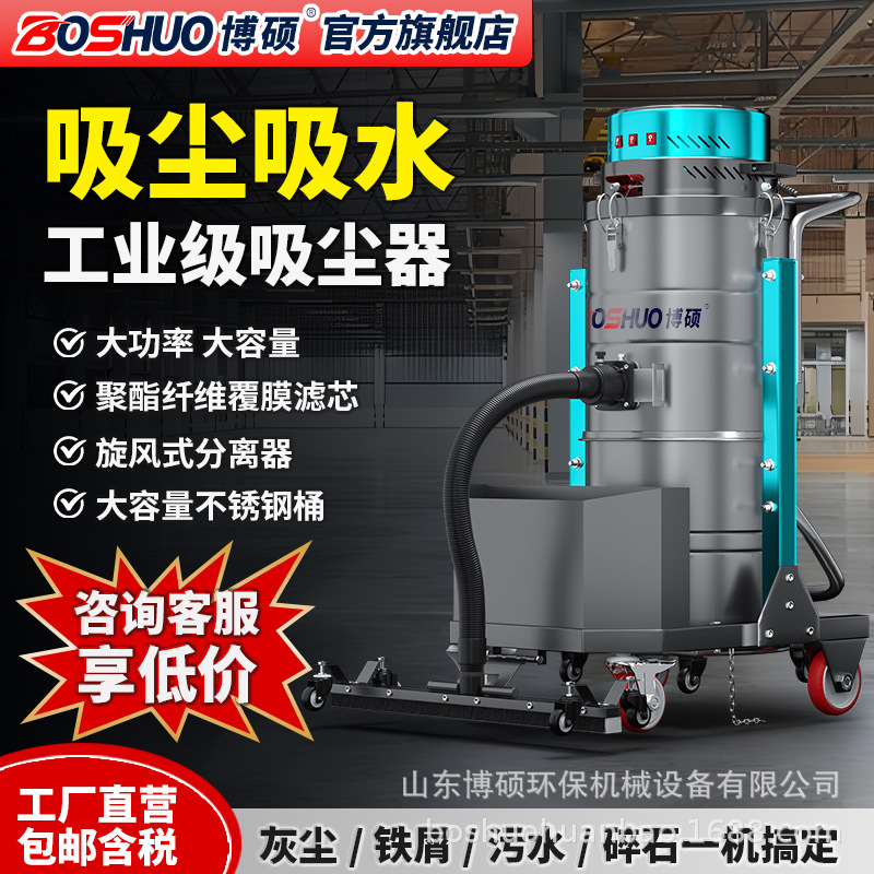 Boshuo high-power industrial vacuum cleaner factory workshop dust suction cleaning and land-opening water suction vacuum cleaner Boshuo high-power industrial vacuum cleaner factory workshop dust suction cleaning and land-opening water suction vacuum cleaner