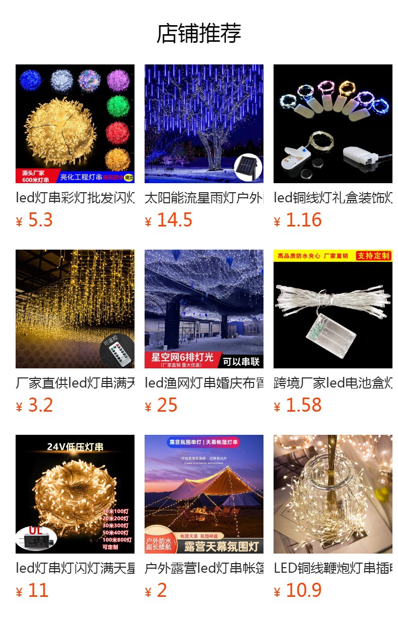 预览状态下无法点击,发布后,可点击跳转到对应的商品页面