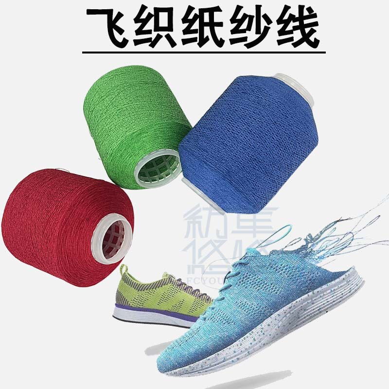 Paper Yarn Fly Knitted Upper Yarn Paper Products Art Knitted Yarn 16-Needle Paper Yarn Sewing Thread Spinning Wheel Youyou Manufacturer Paper Yarn Fly Knitted Upper Yarn Paper Products Art Knitted Yarn 16-Needle Paper Yarn Sewing Thread Spinning Wheel Youyou Manufacturer