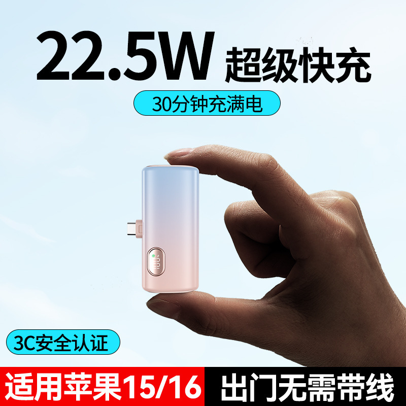 Cross-Border Mini Capsule Power Bank Comes with Cable 22.5W Super Fast Charging 5000 Mah Portable Power Bank