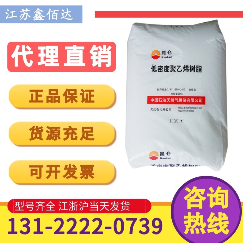 LDPE大庆石化18D发泡淋膜吹塑注塑农用薄膜高压低密度聚乙烯塑料