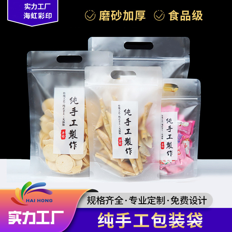 手工制作包装袋食品包装袋 自封袋自立袋OPP袋封口袋手工袋