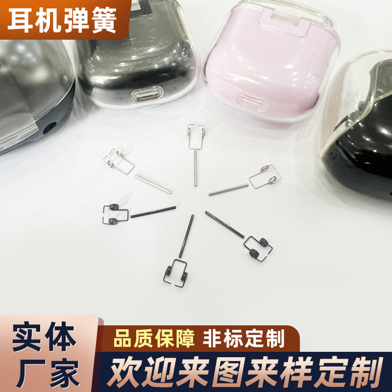 扭转回弹无线耳机弹簧不锈钢钢针插销转轴充电仓弹簧充电盒弹簧