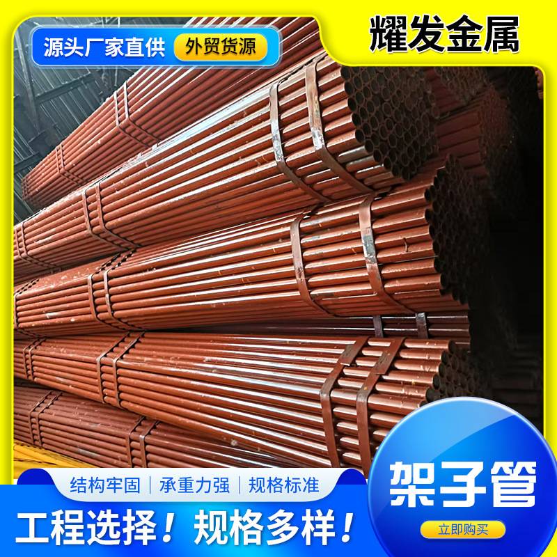 厂家现货建筑外墙6米红白漆架子管建筑工程焊接结构48黑黄脚手架