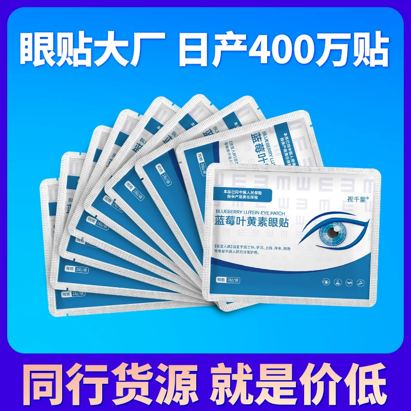 Массовая черничная лютеиновая наклейка для глаз Одноразовая студенческая острота зрения