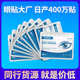 散装蓝莓叶黄素眼贴 一次性学生视力艾草眼贴家用眼部冷敷护眼贴