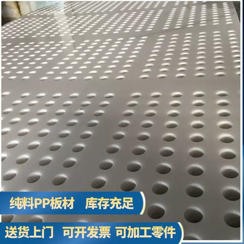 厂家直销白色塑料板PP板冲孔打孔塑料花架垫板聚丙烯网板洞洞板