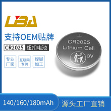 热销纽扣锂电池CR2025工厂加工电池可制定外包装140mAh纽扣锂电池