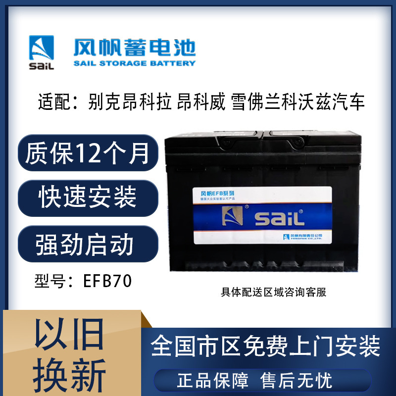 Wind Sail Efb70Ah Start-Stop Battery for Buick Encore, Chevrolet Equinox, Chevrolet Trax, Chevrolet Spark