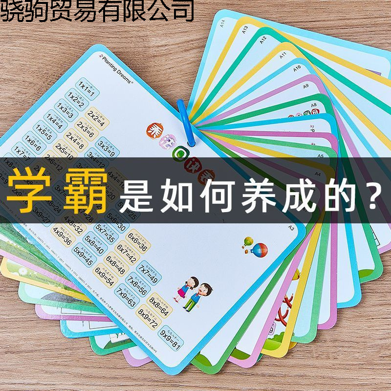 加减乘除口诀表全套卡片乘法除法幼小衔接幼儿园小学一年级二年级