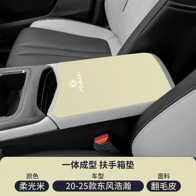 Armrest box pad, Box Pad Haohan Center Console - suede-special-armrest-box-mat-soft-light-rice-vast