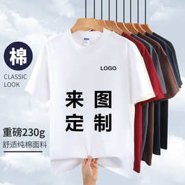 夏季纯棉T恤短袖定 制logo印字纯棉文化衫印制图案广告衫文化衫