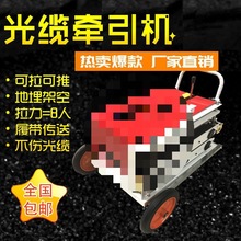 光纜牽引機拉線機拉纜機光纖電纜輸送機放線機拽纜機穿線器牽引機