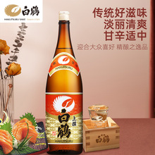 白鹤上选纯米清酒日本原装进口日料佐餐淡丽日式烧酒米酒大瓶1.8L