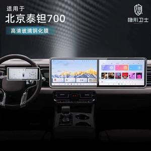 Suitable for Beijing Off-road Taian 700 central control navigation instrument interior display screen protective tempered film car accessories