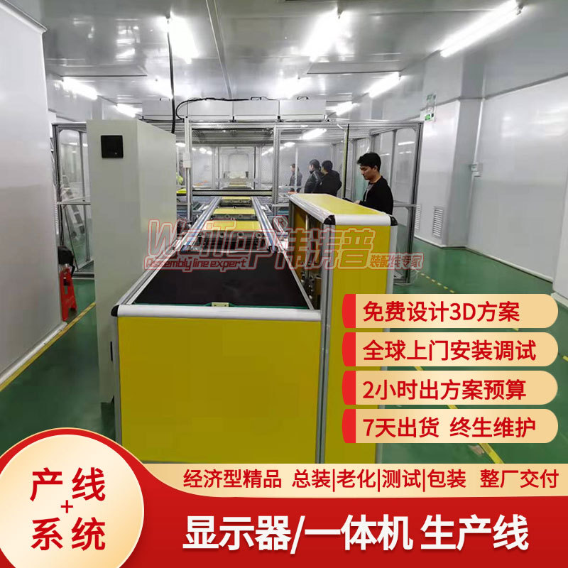 深圳流水线规划 电脑主机工装板循环组装线曲面屏测试线免费设计