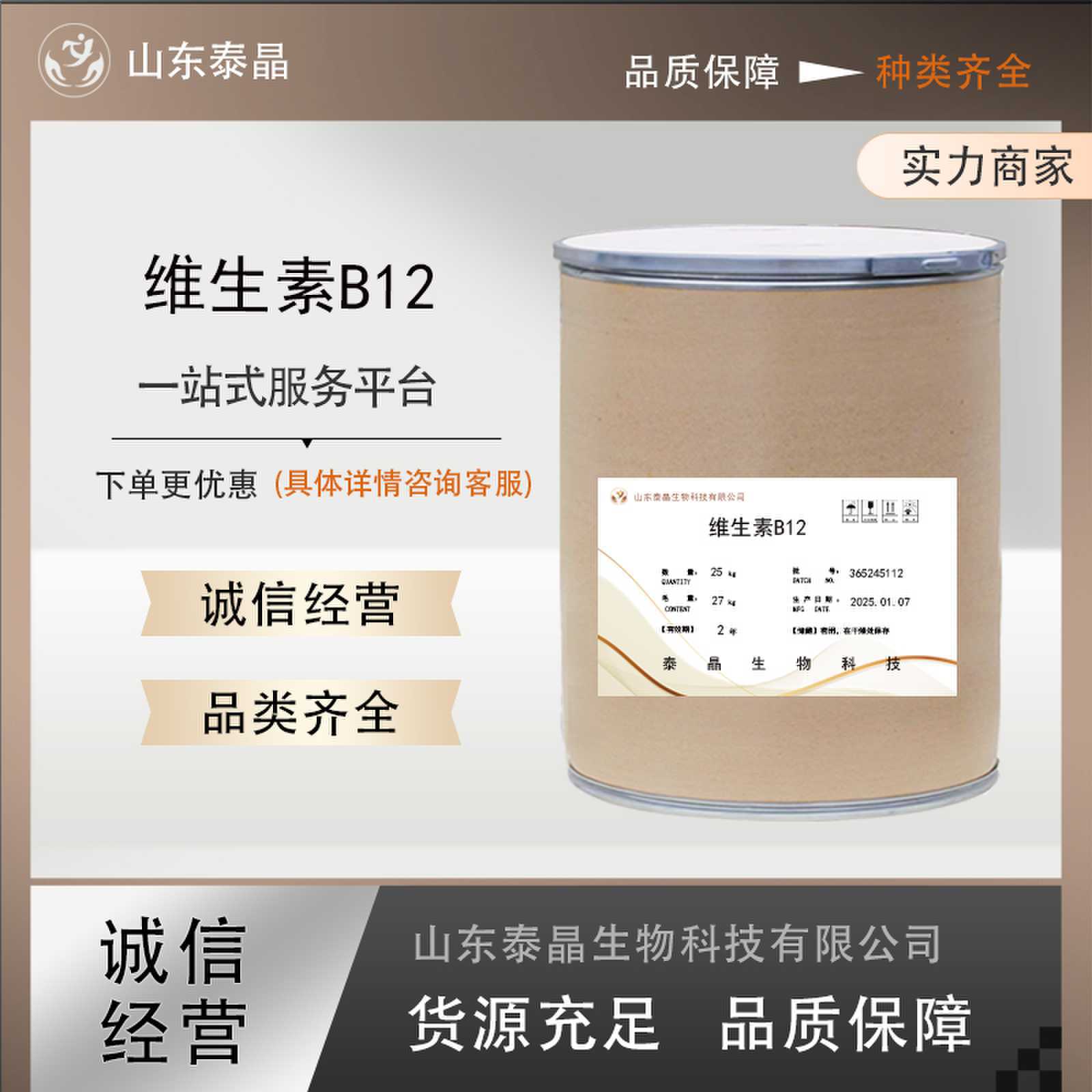 维生素B12 质量保证高含量原料1kg/袋25kg/桶量大从优现货包邮