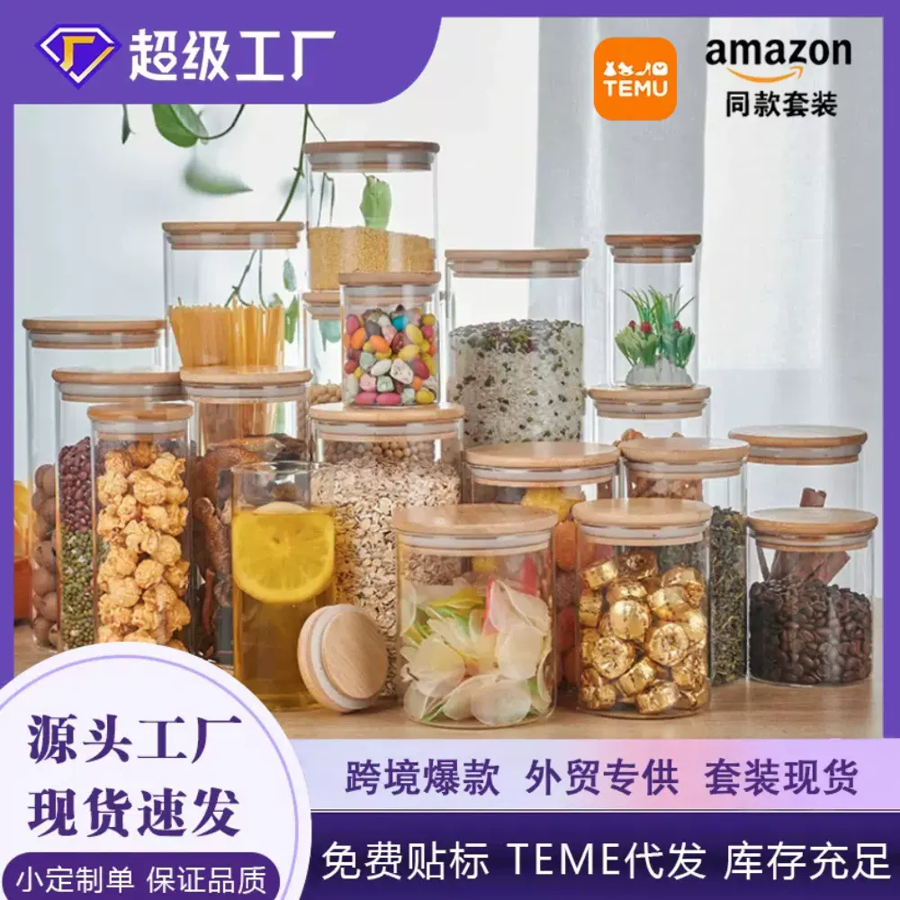 外贸高硼硅玻璃密封罐现货供应厨房密封储物罐茶叶罐玻璃罐子批发