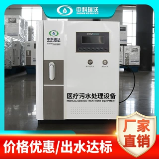 卫生院医疗污水处理器设备全自动小型医用废水处理一体机臭氧消毒