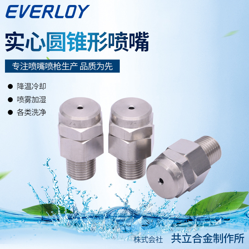 实心圆锥形喷嘴喷头KSF 洗净冷却降尘消防药液散布