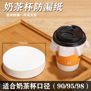 Milk Tea Leak-Proof Paper Disposable Coffee Spill-Proof Paper Takeaway Packaging Sealing Paper Drink Gasket Cup Sealing Film Sealing Film