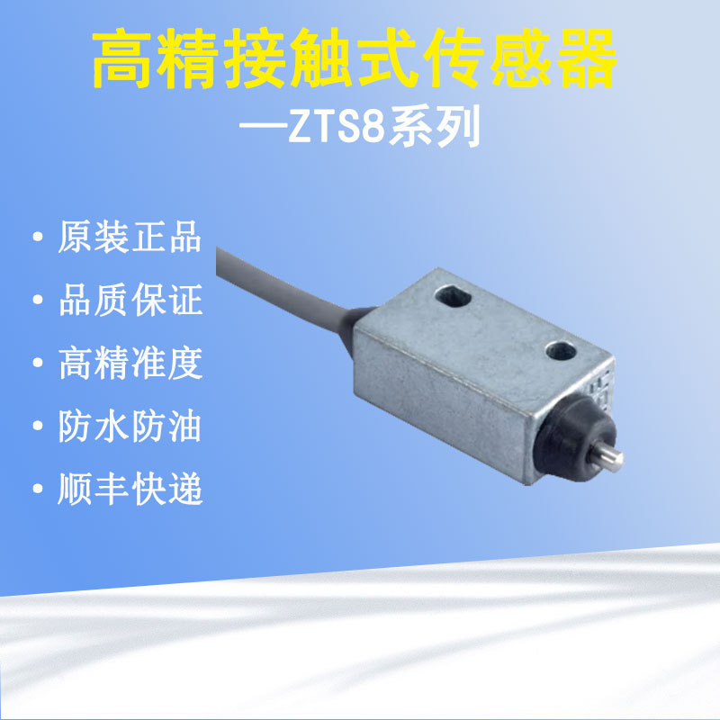 原装数控机床数控机床传感器接触式测量传感器原装批发ZTS8系列