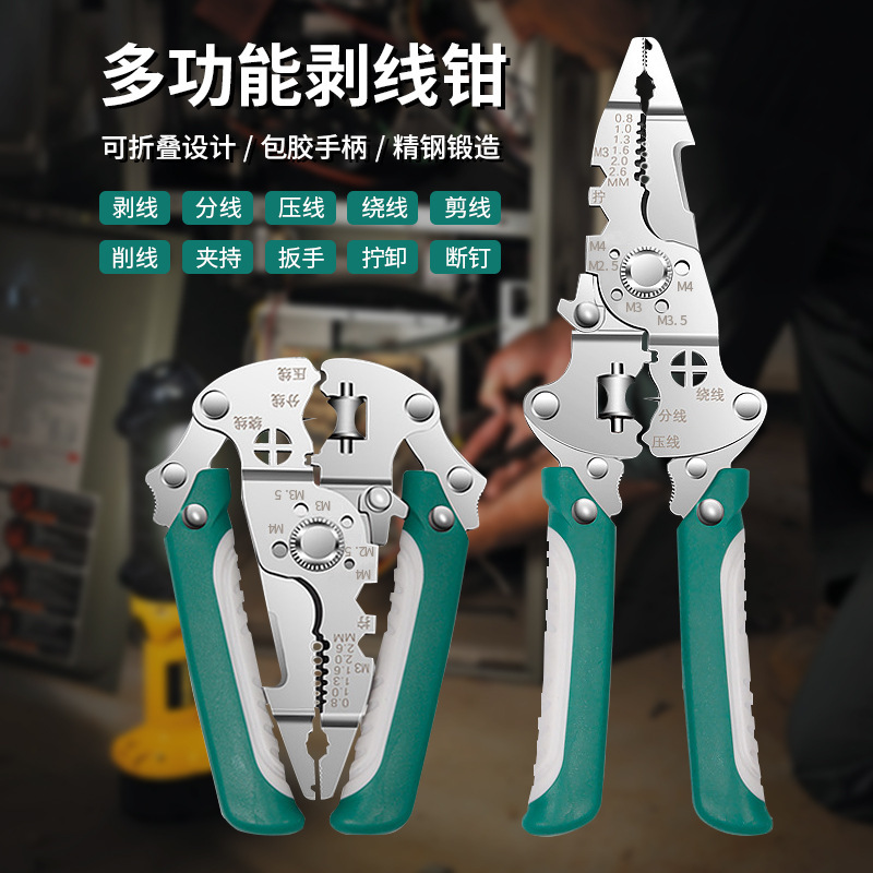 新款电工剥线钳多功能扒线皮绕线剪线压线工具便携折叠款