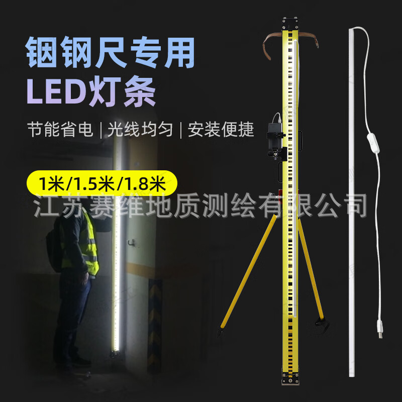 大水牛水准尺灯带铟钢尺灯条沉降观测LED电子天宝水准仪照明测量