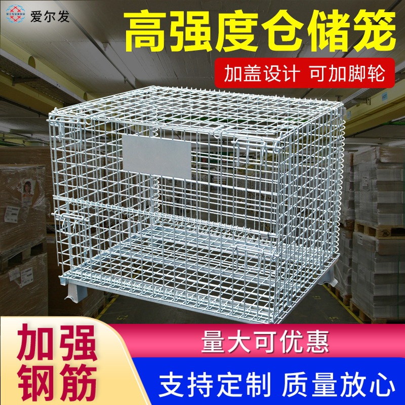 江苏爱尔发周转车800*600*6405.550*50折叠仓储笼镀锌铁仓储笼