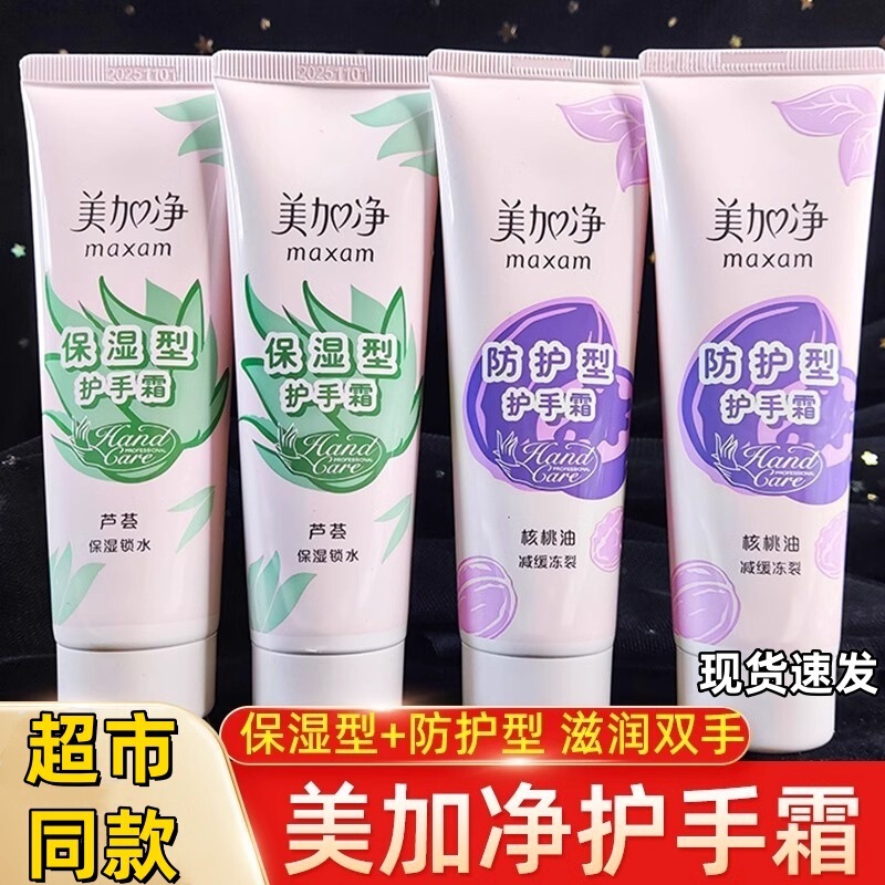 Meijiajing Moisturizing Hand Cream Moisturizing, Hydrating, Anti-Freeze, Protective, Moisturizing, Cracked Hands for Men and Women, Aloe Vera Highly Moisturizing Meijiajing Moisturizing Hand Cream Moisturizing, Hydrating, Anti-Freeze, Protective, Moisturizing, Cracked Hands for Men and Women, Aloe Vera Highly Moisturizing