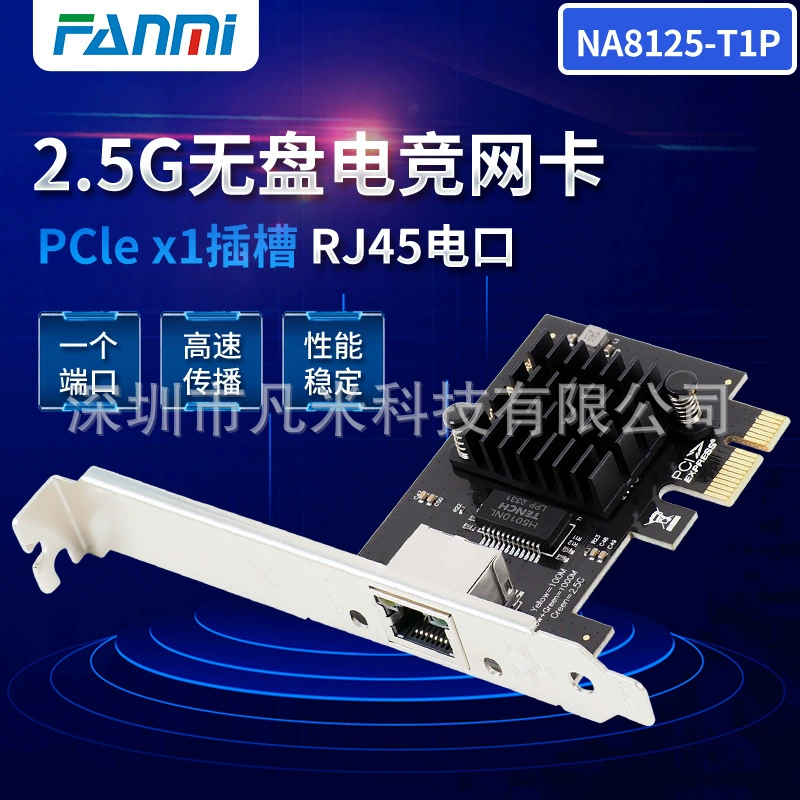 RTL8125BG, однопортовый электрический порт 2,5G, сетевая карта 2500M, поддержка бесступенчатого запуска PXE EXSI6.7, высокая скорость и стабильность