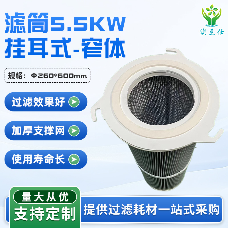 挂耳式工业除尘滤筒防水防油食品加工窄体滤芯粉尘净化防静电滤筒