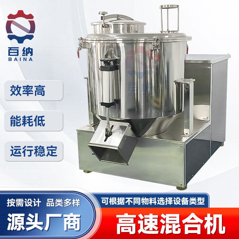 Chemical protein powder high-speed mixer dye intermediate mixer food feed vertical high-speed mixer