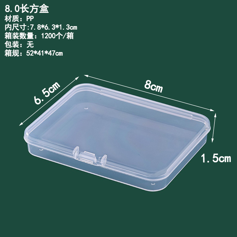 8.0 직사각형 상자 8*6.5*1.5cm