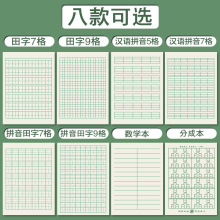 32k单面田格本大格田字本大格7格5格汉语拼音本 1-2年级统林舟贸