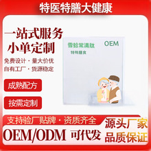 雪蛤常清肽特膳营养粉膳食补剂源头工厂抖快线下外贸OEM定制贴牌