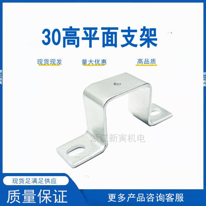 C45导轨国标固定支架平面形轨支架U型卡轨托架30mm高水平安装座