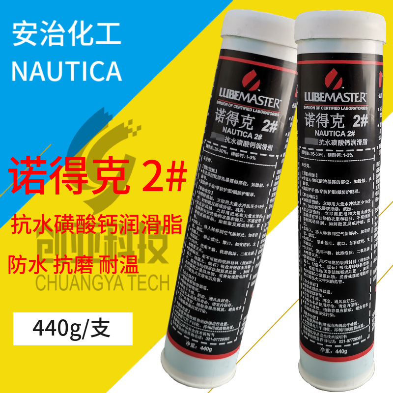 NCH诺得克润滑脂 安治化工NAUTICA 2#高性能抗水磺酸钙润滑脂440g
