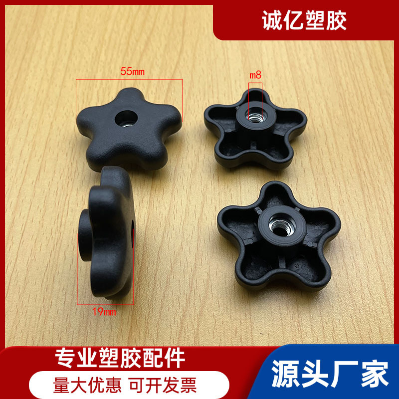 55*m8塑胶手轮梅花旋钮一字旋钮圆形旋扭三角旋钮梅花调节螺丝