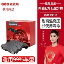 佐佐木陶瓷配方汽车刹车片前后片刹车皮适用大众丰田本田日产吉利