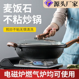 麦饭石炒锅加厚加深不粘锅炒菜锅少油烟平底锅电磁炉燃气灶适用锅