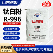 钛白粉R996 涂料塑料油墨造纸陶瓷专用增白剂二氧化钛白色颜料