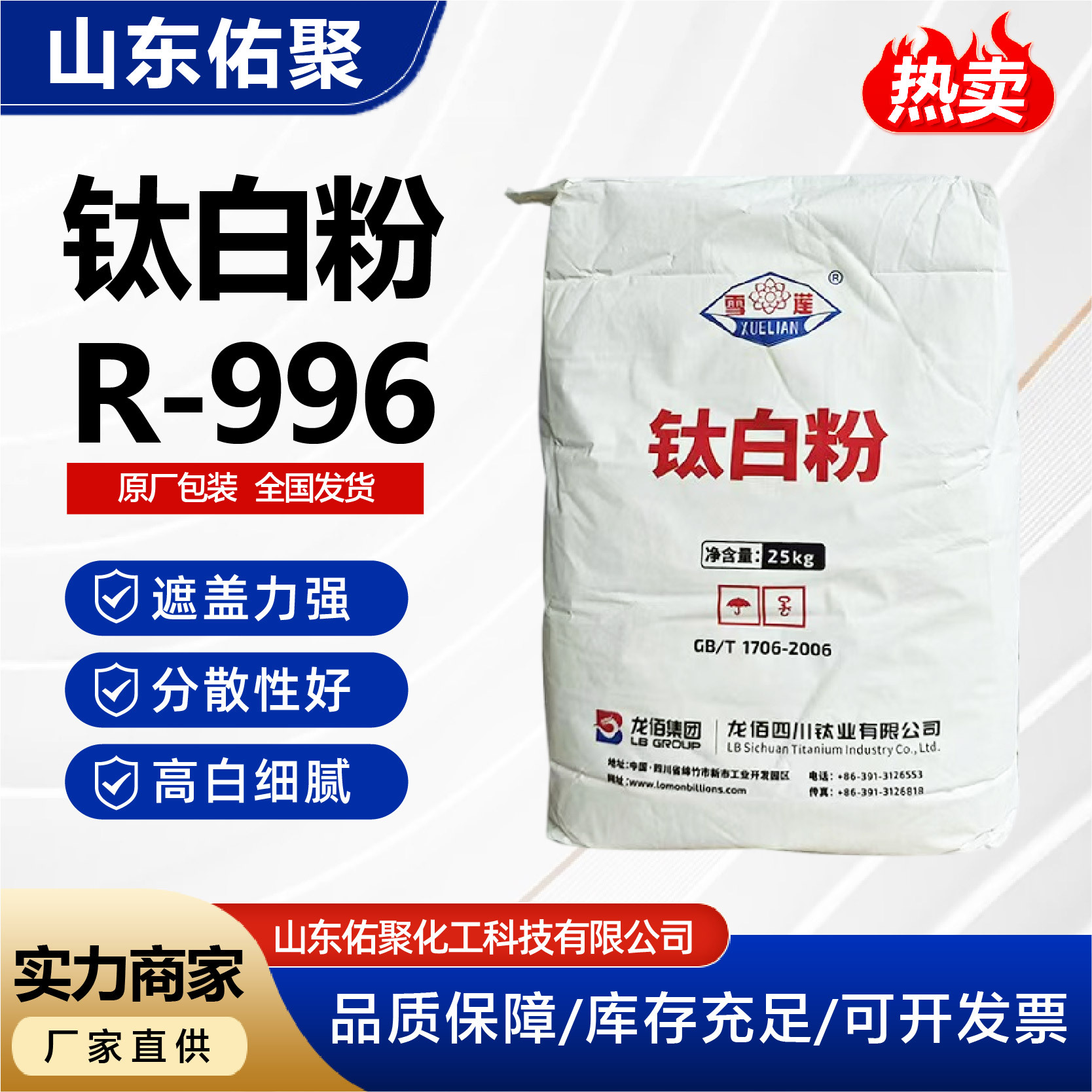钛白粉R996 涂料塑料油墨造纸陶瓷专用增白剂二氧化钛白色颜料