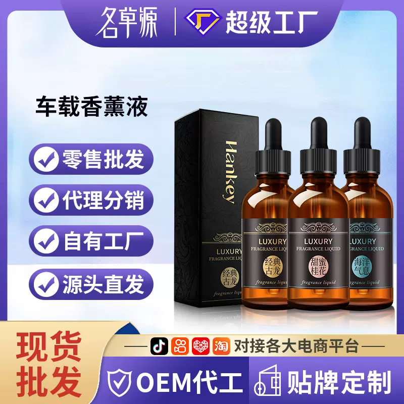 韩纪车载香薰液50ml无火香薰补充液卧室客厅厕所香薰精油补充液