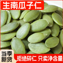 南瓜子仁2025新货无壳生南瓜籽仁干货烘焙南瓜子原味生南瓜籽
